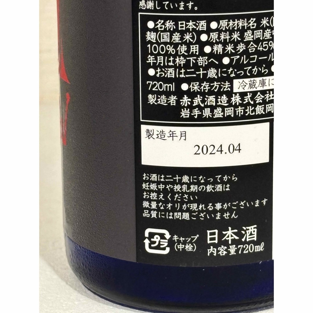 日本酒　AKABU 中務 純米大吟醸　720ml 食品/飲料/酒の酒(日本酒)の商品写真