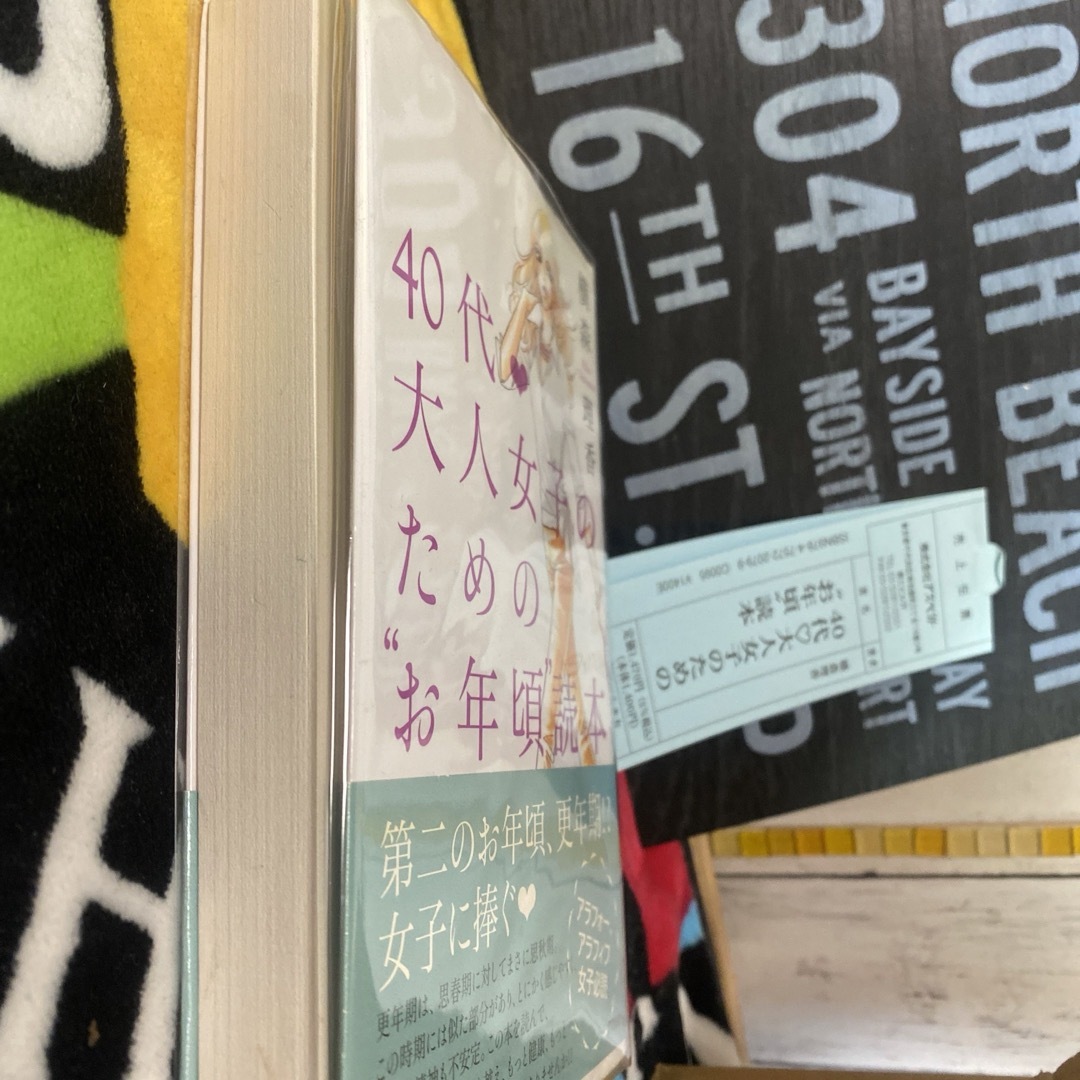 ４０代・大人女子のための“お年頃”読本 エンタメ/ホビーの本(その他)の商品写真