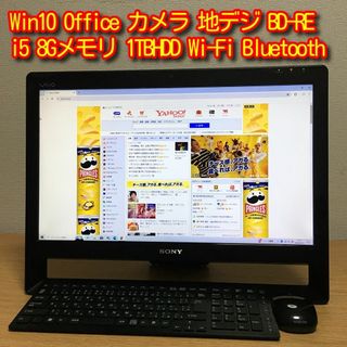 ソニー(SONY)のGWも発送 SONY VAIO Win10 Office i5 8G 地デジ(デスクトップ型PC)