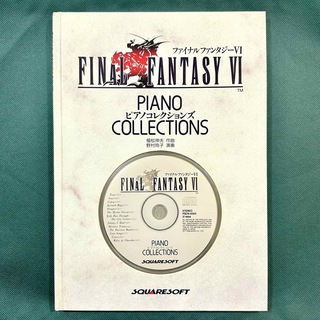 【CD付属】ファイナルファンタジー6 Ⅵ 楽譜 ピアノコレクションズ ピアノソロ