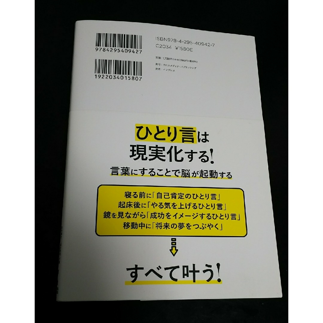 なぜうまくいく人は「ひとり言」が多いのか？ エンタメ/ホビーの本(ビジネス/経済)の商品写真