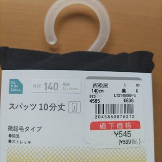 ニシマツヤ(西松屋)の【ぴっちゅ様専用】未使用◆スパッツ10分丈 140(パンツ/スパッツ)