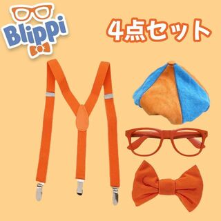 ブリッピー Blippi  コスチューム 4点セット 子供 英語 YouTube(その他)