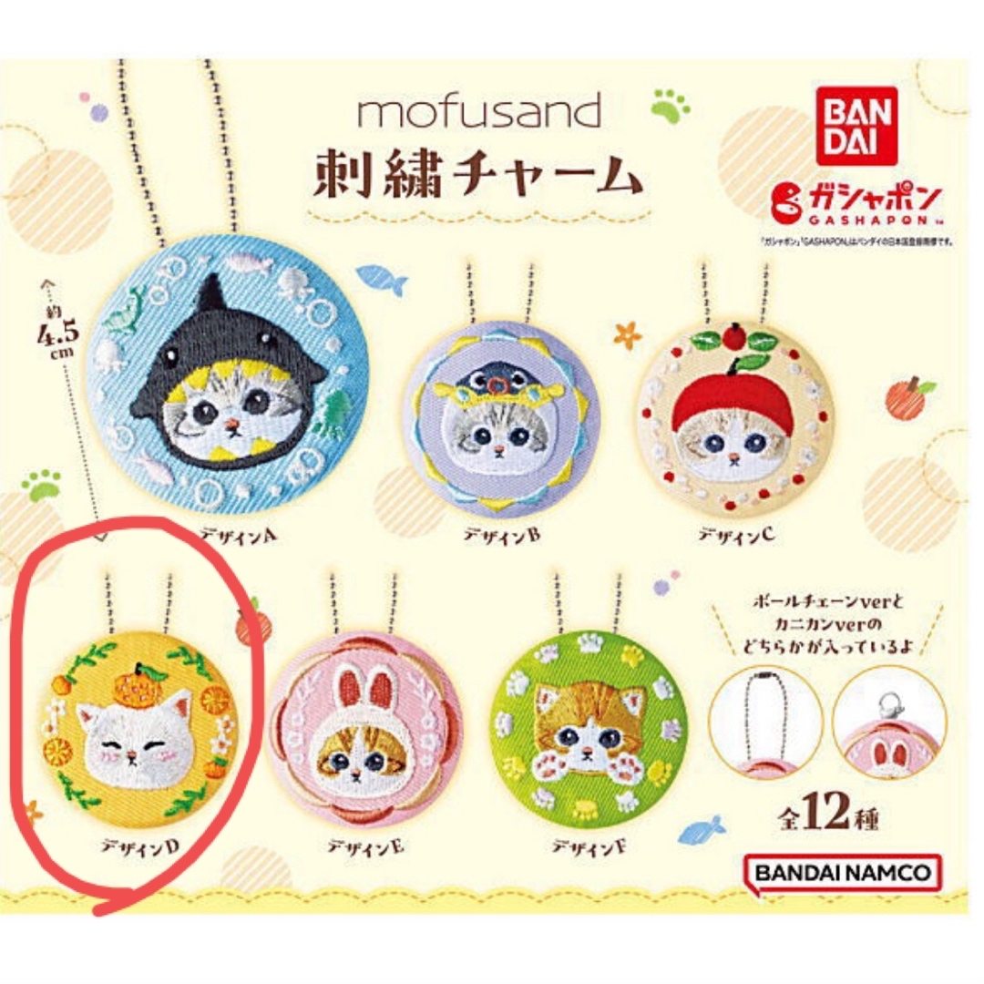 mofusand 刺繍チャーム　ガチャ エンタメ/ホビーのおもちゃ/ぬいぐるみ(キャラクターグッズ)の商品写真