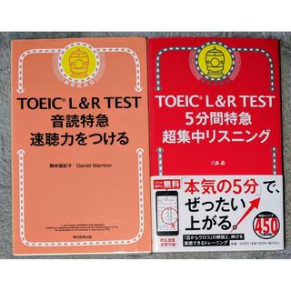 ＴＯＥＩＣ　Ｌ＆Ｒ　ＴＥＳＴ　特急シリーズ2冊セット リスニング対策(資格/検定)