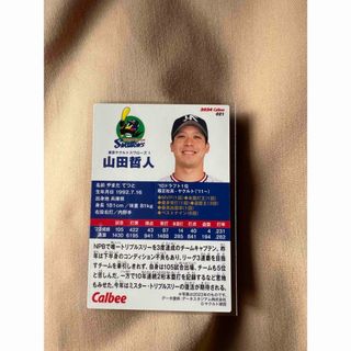 プロ野球チップス2024第1弾山田哲人(その他)