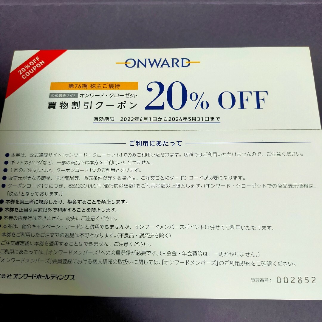 オンワード　株主優待　クーポンコード６回分　即日発送可 チケットの優待券/割引券(ショッピング)の商品写真