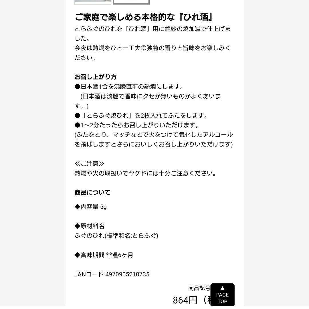 トラフグ焼きヒレ  5g×2袋  トラフグ 焼きヒレ  ヒレ酒  日本酒  フグ 食品/飲料/酒の食品(肉)の商品写真