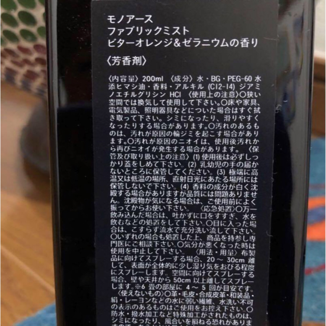 モノアース　ファブリックミスト　3本セット インテリア/住まい/日用品の日用品/生活雑貨/旅行(日用品/生活雑貨)の商品写真