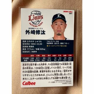 プロ野球チップス2024第1弾外崎修汰(その他)