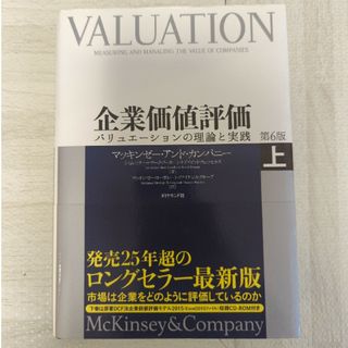 企業価値評価(ビジネス/経済)