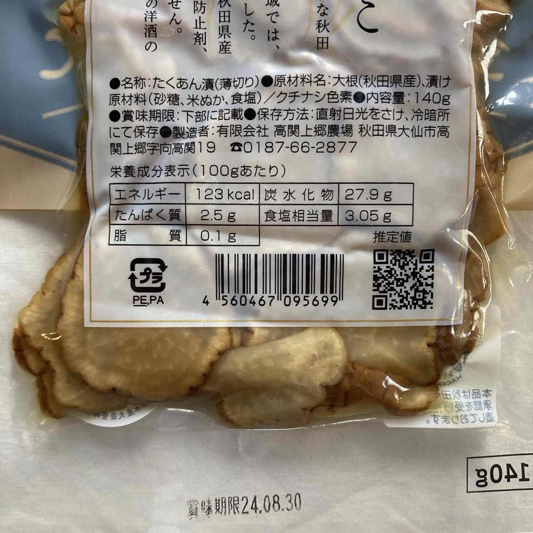 おかずがっこ 甘口 2袋 金のいぶりがっこ 1袋 セット 食品/飲料/酒の加工食品(漬物)の商品写真