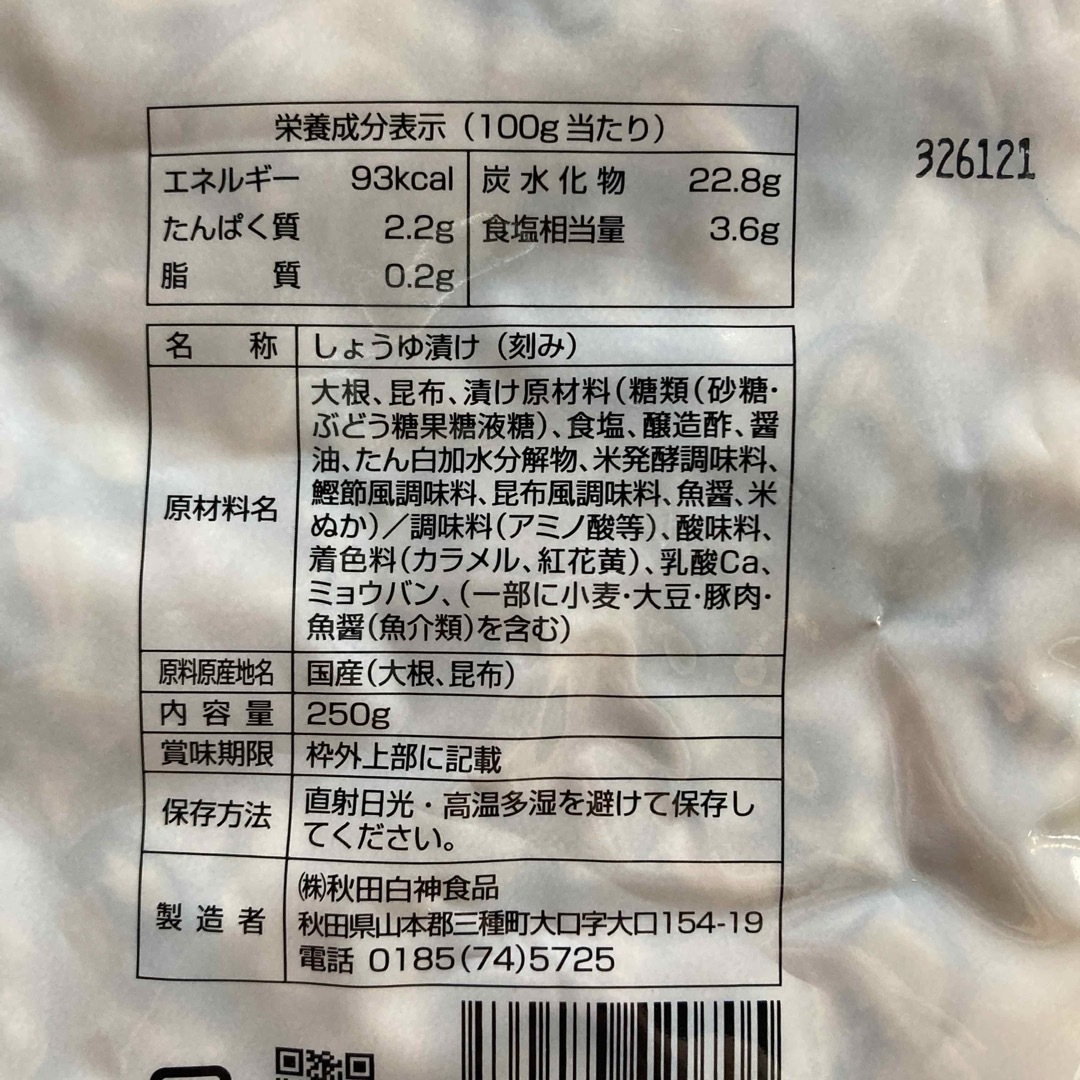 おかずがっこ 甘口 2袋 金のいぶりがっこ 1袋 セット 食品/飲料/酒の加工食品(漬物)の商品写真