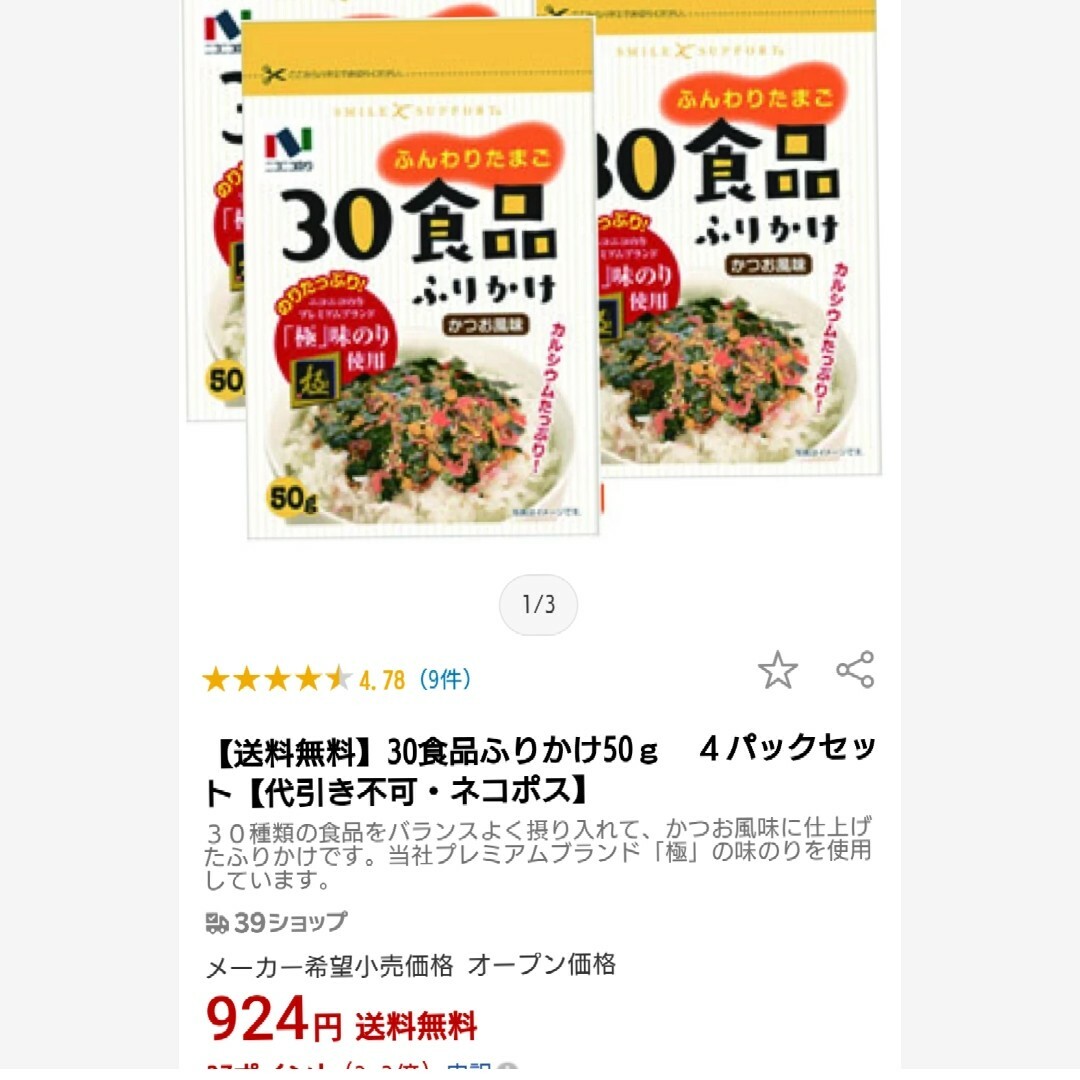 ニコニコのり  30食品ふりかけ  50ｇ かつお風味  かつお ふりかけ 乾物 食品/飲料/酒の加工食品(乾物)の商品写真