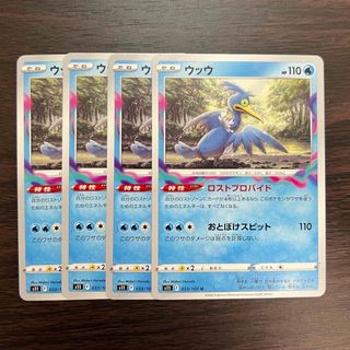 ポケモン(ポケモン)のポケモンカード　ウッウ　おとぼけスピット4枚セット　ロストバレット　ロストデッキ(シングルカード)