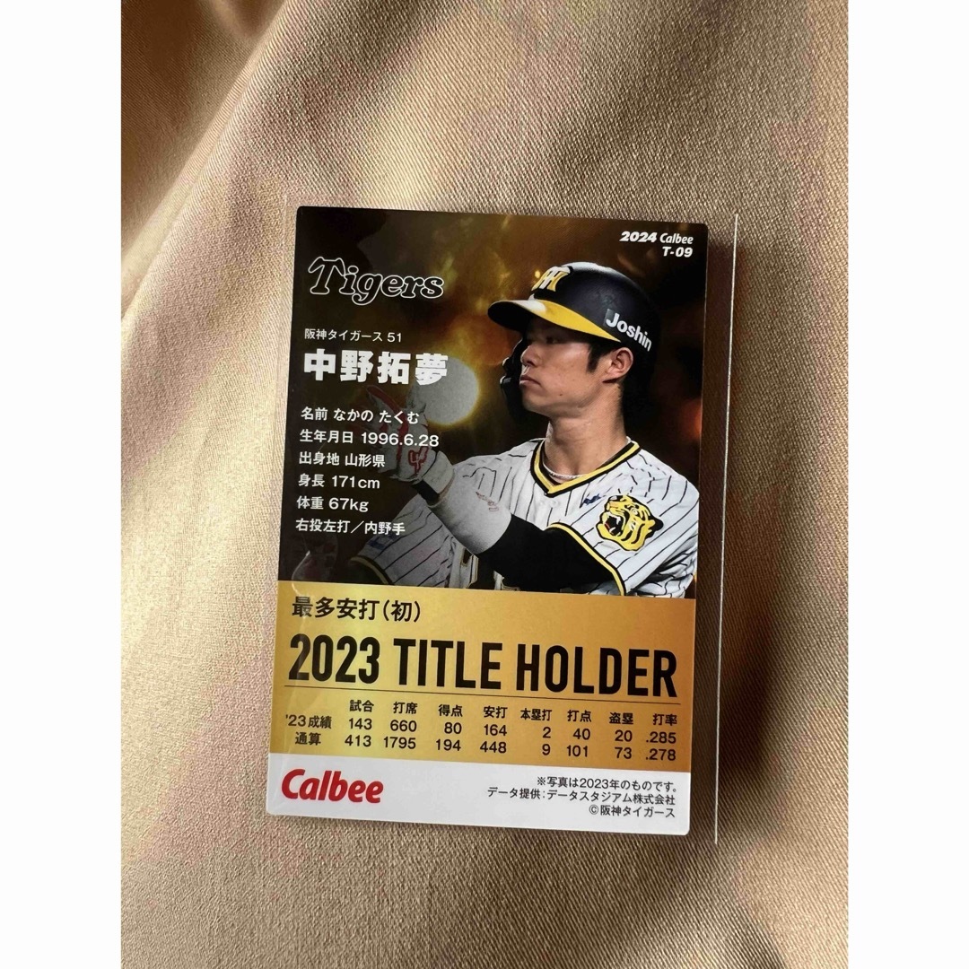 プロ野球チップス2024第1弾中野拓夢 エンタメ/ホビーの漫画(その他)の商品写真