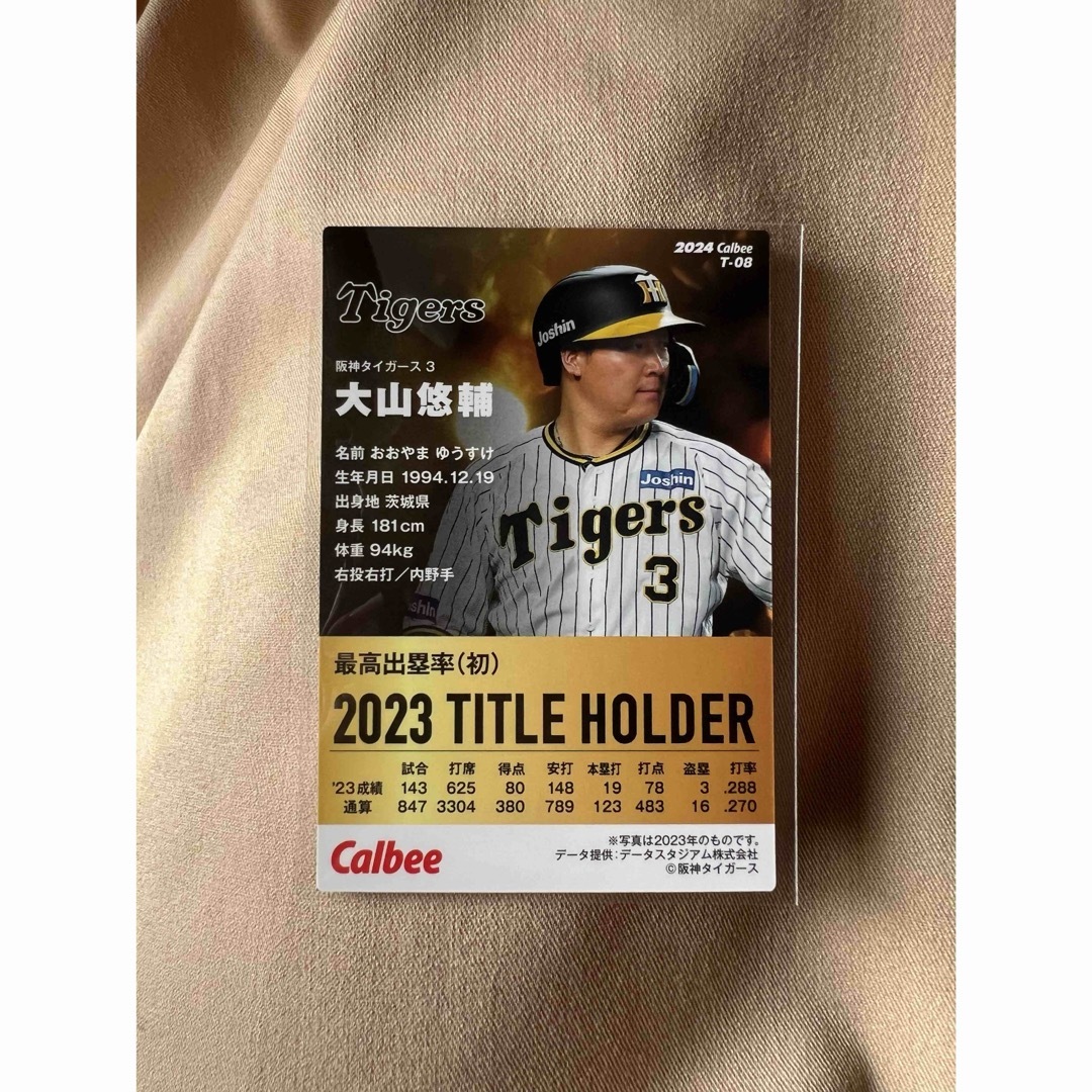 プロ野球チップス2024第1弾大山悠輔 エンタメ/ホビーの漫画(その他)の商品写真