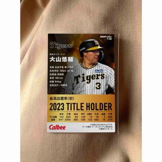 プロ野球チップス2024第1弾大山悠輔(その他)