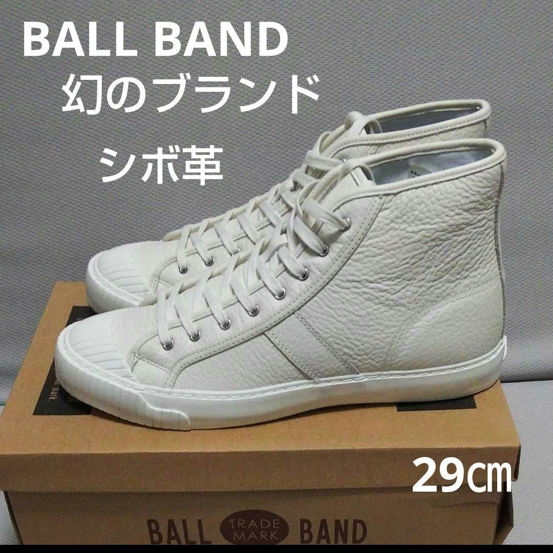 BALL BAND(ボールバンド)の新品24200円☆BALL BANDボールバンド ハイカットレザースニーカー白 メンズの靴/シューズ(スニーカー)の商品写真