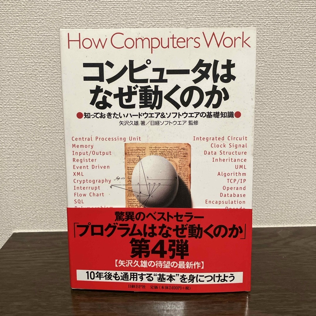 コンピュ－タはなぜ動くのか エンタメ/ホビーの本(コンピュータ/IT)の商品写真