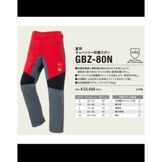 TOYO 防護ズボン　GBZ-80N レッド Lサイズ(ワークパンツ/カーゴパンツ)