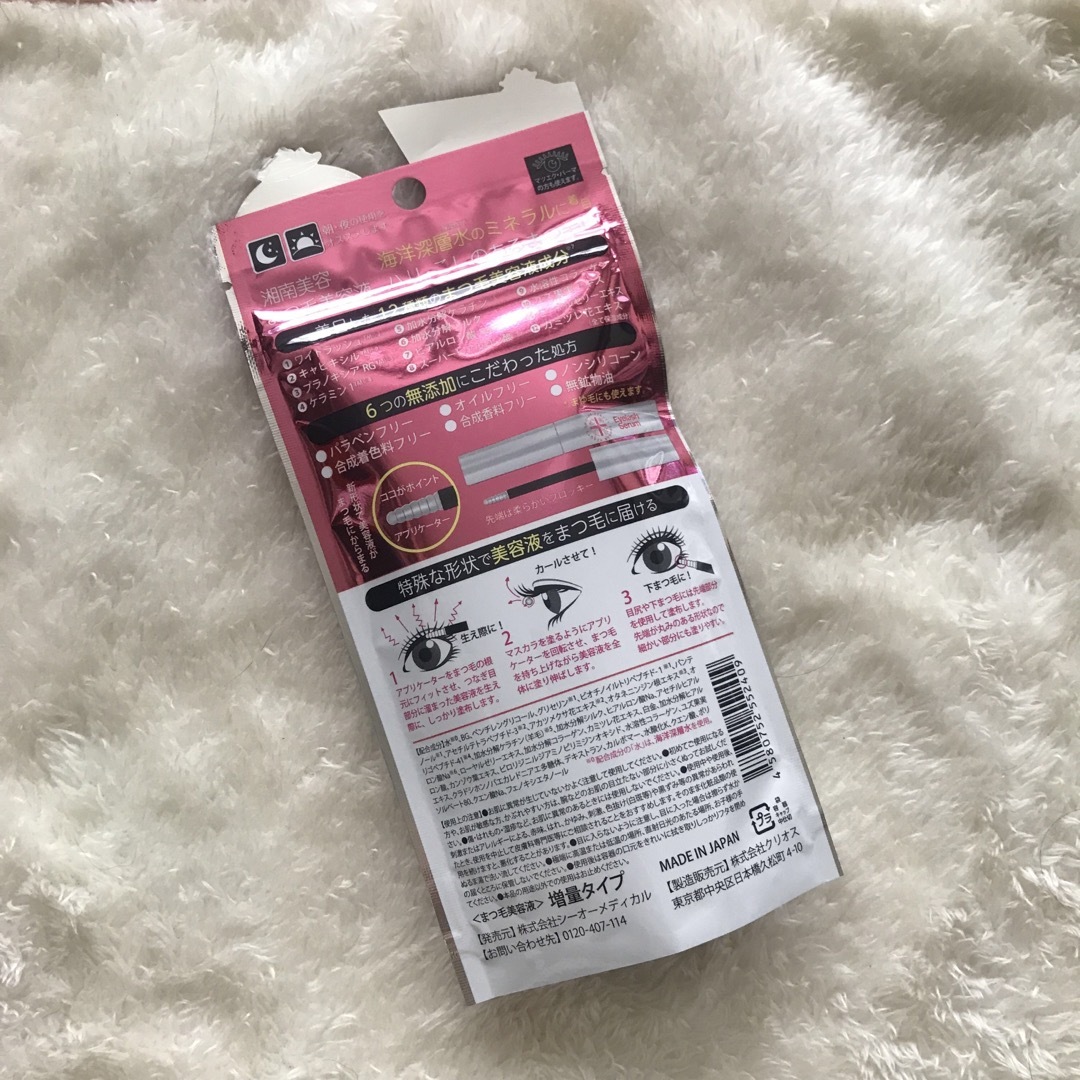 湘南美容 まつ毛美容液 5ml コスメ/美容のスキンケア/基礎化粧品(まつ毛美容液)の商品写真