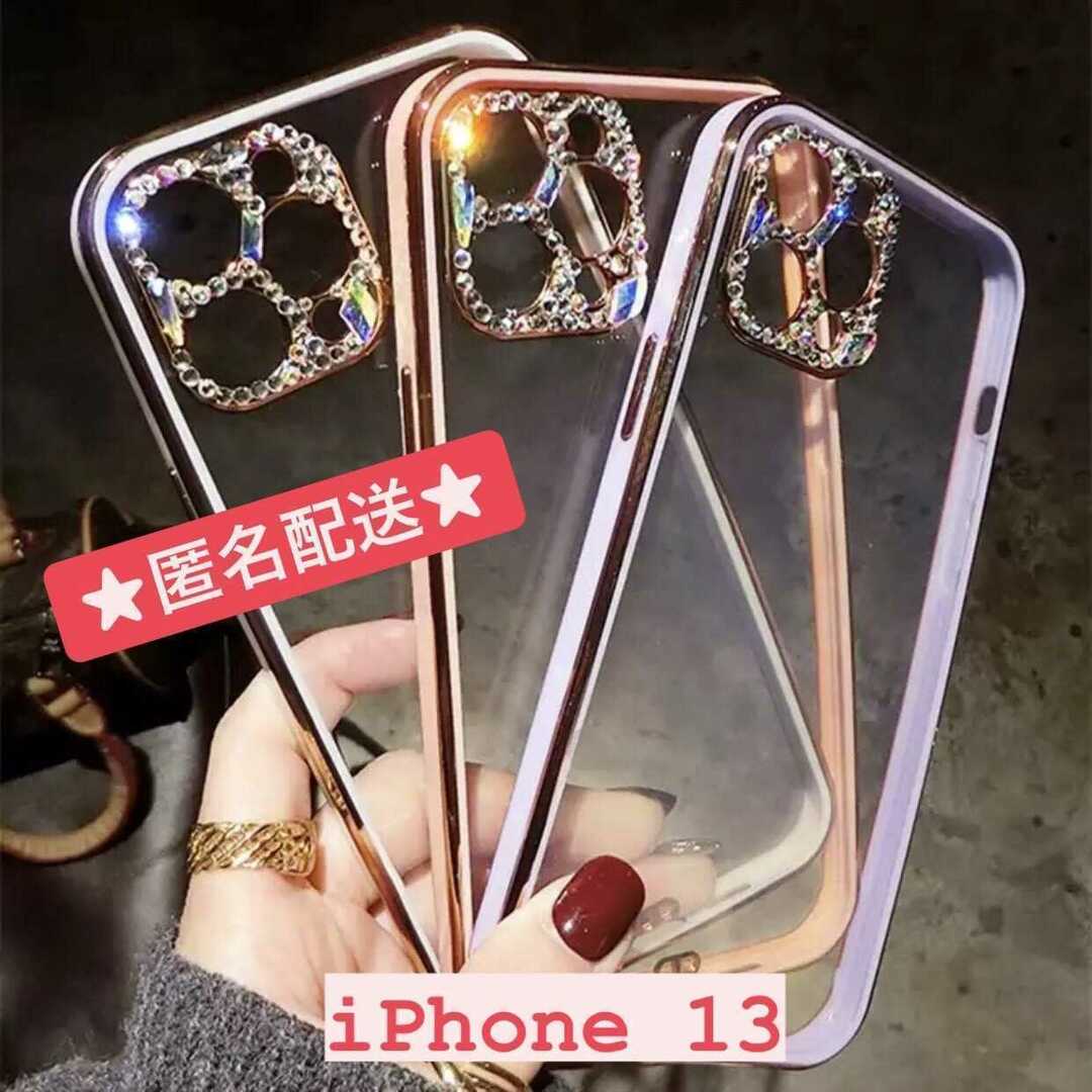 【iPhone13】キラキラ TPU iPhoneケース スマホ/家電/カメラのスマホアクセサリー(iPhoneケース)の商品写真