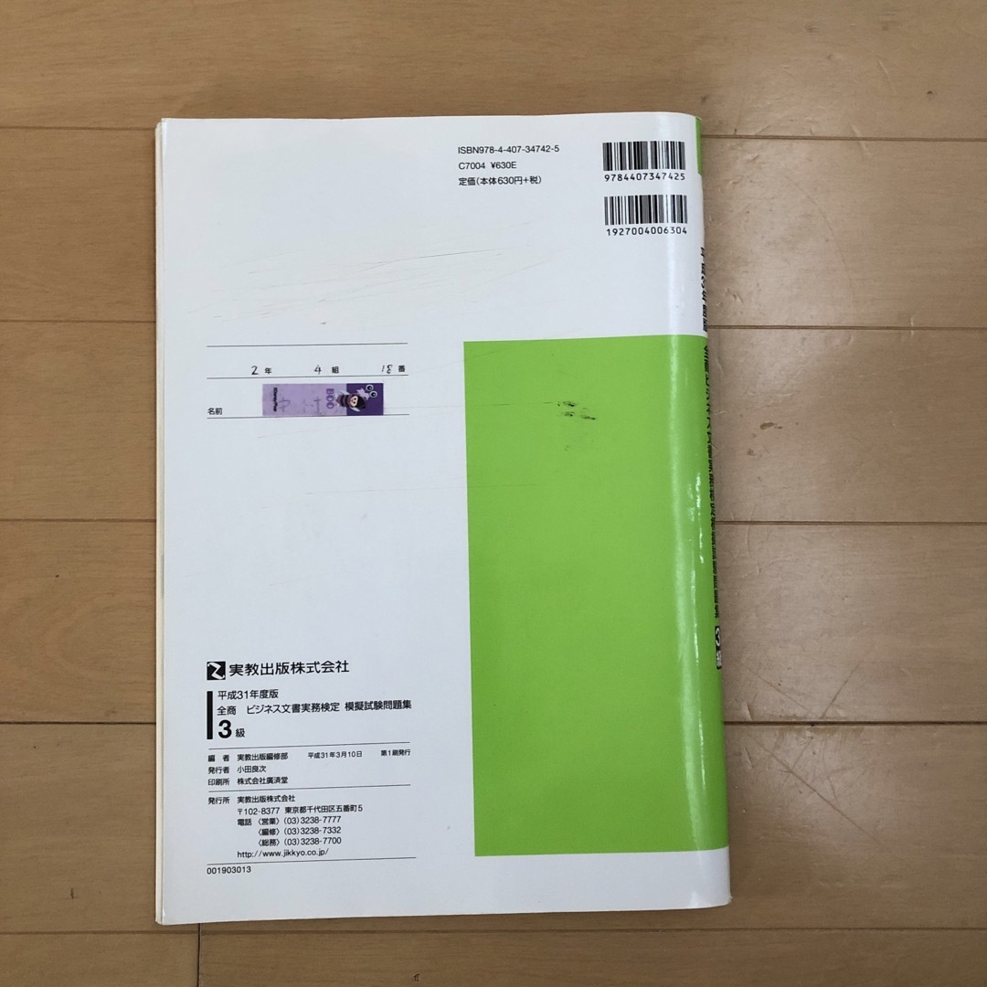 全商ビジネス文書実務検定模擬試験問題集３級 エンタメ/ホビーの本(資格/検定)の商品写真