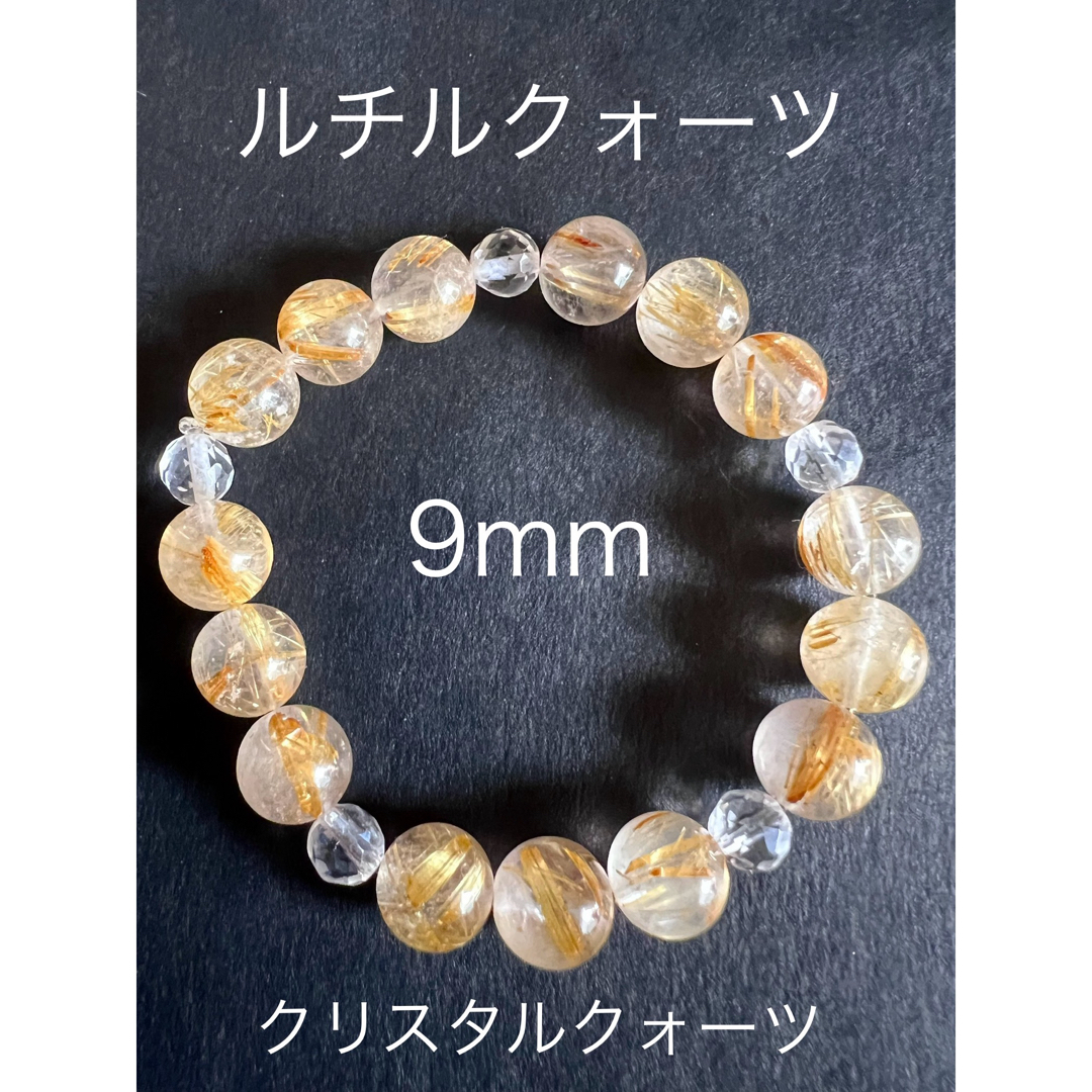 金運UP☆上質ルチルクォーツ 9mm ブレスレット ハンドメイドのアクセサリー(ブレスレット/バングル)の商品写真