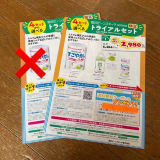 すこやか　クーポン(その他)