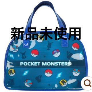 ポケモン(ポケモン)の新品未使用　ポケモン プールバッグ ボストンバッグ　モンスターボール(マリン/スイミング)