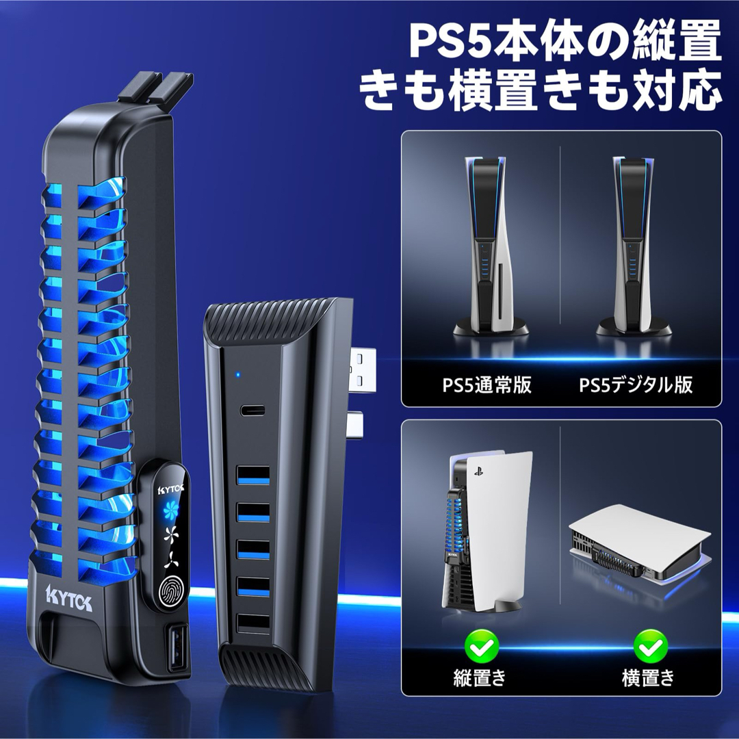 PS5 冷却ファン 3段階ファン速度調整 PS5用 5ポートUSBハブ 外付け エンタメ/ホビーのゲームソフト/ゲーム機本体(その他)の商品写真