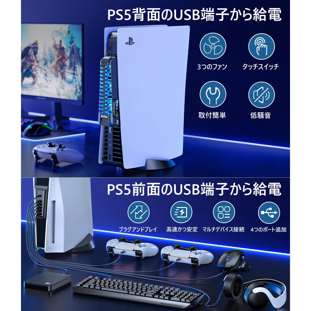 PS5 冷却ファン 3段階ファン速度調整 PS5用 5ポートUSBハブ 外付け エンタメ/ホビーのゲームソフト/ゲーム機本体(その他)の商品写真