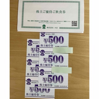 大庄　株主優待　3千円分(フード/ドリンク券)