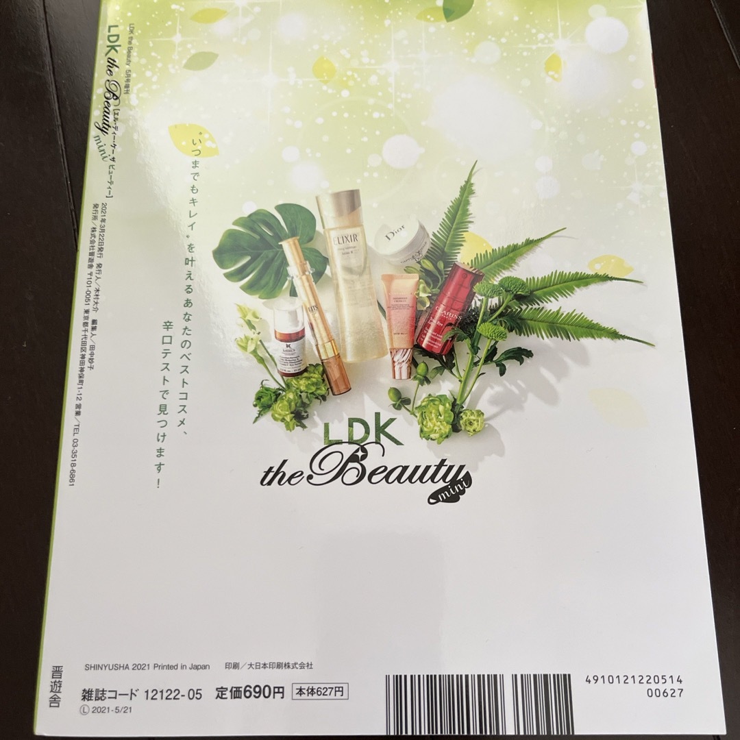 LDK the Beauty mini (エルディーケー ザ ビューティーミニ) エンタメ/ホビーの雑誌(その他)の商品写真