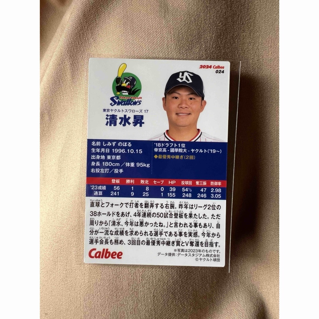 プロ野球チップス2024第1弾清水昇 エンタメ/ホビーの漫画(その他)の商品写真