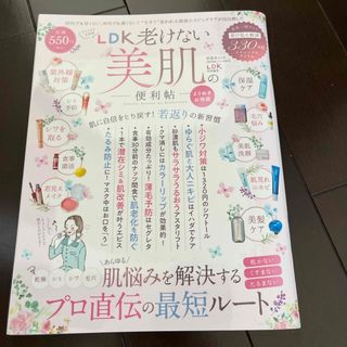 ＬＤＫ老けない美肌の便利帖よりぬきお得版(健康/医学)