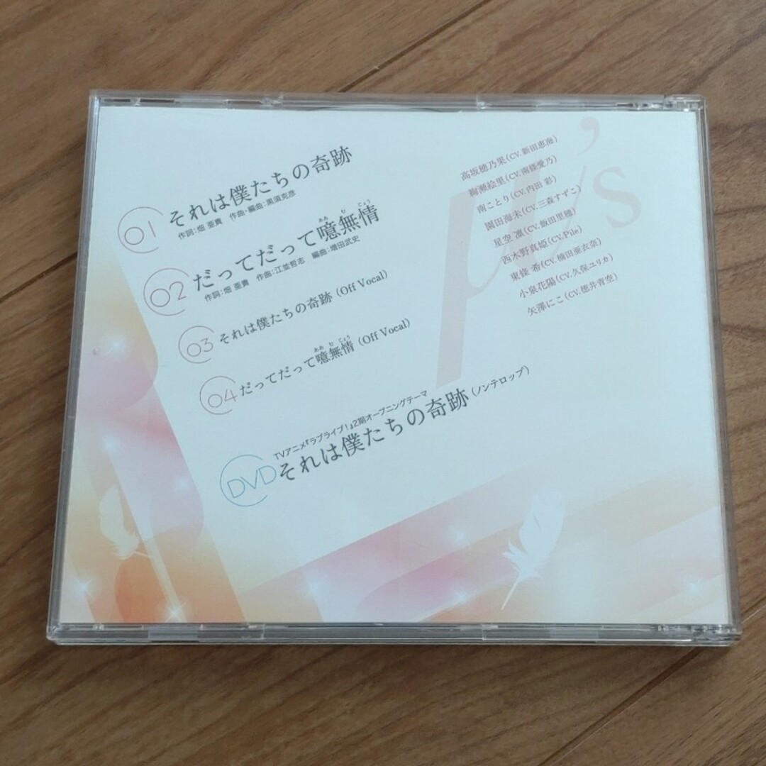 それは僕たちの奇跡 エンタメ/ホビーのCD(アニメ)の商品写真