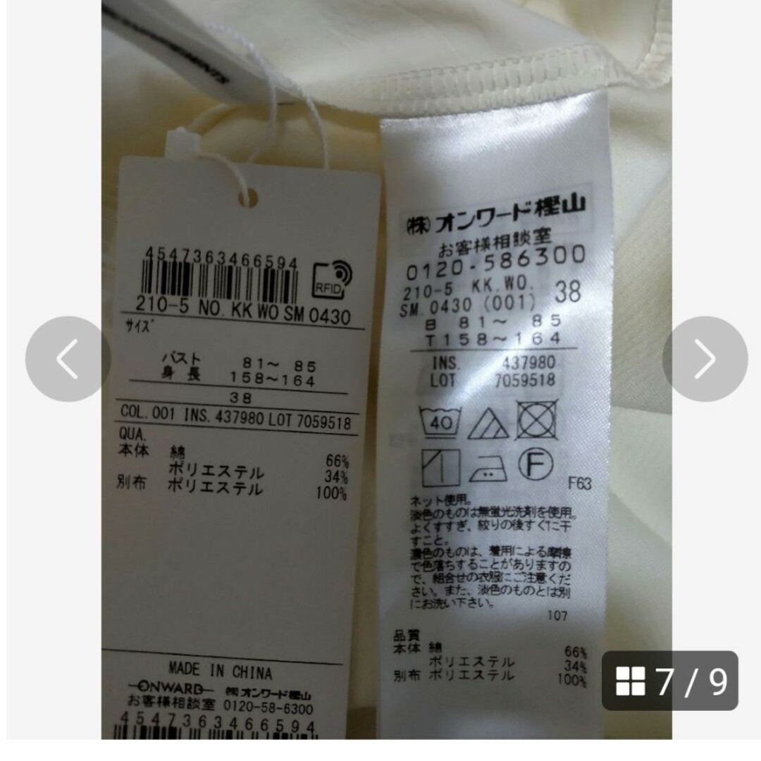 23区(ニジュウサンク)の【２３区】未使用 七分袖 カットソー レディースのトップス(カットソー(長袖/七分))の商品写真