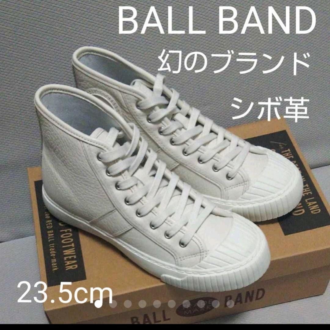 BALL BAND(ボールバンド)の希少新品24200円☆BALL BANDボールバンド ハイカットレザースニーカー レディースの靴/シューズ(スニーカー)の商品写真