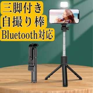 セルカ棒 自撮り 三脚 Bluetooth 遠隔 リモコン スマホ iPhon(自撮り棒)