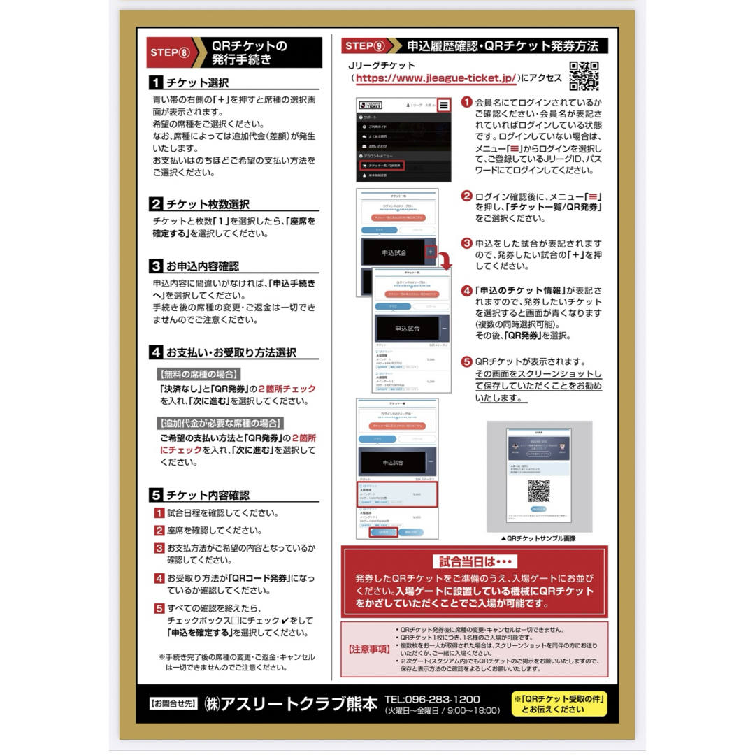 ロアッソ熊本ホームゲームチケット(S自由) チケットのスポーツ(サッカー)の商品写真