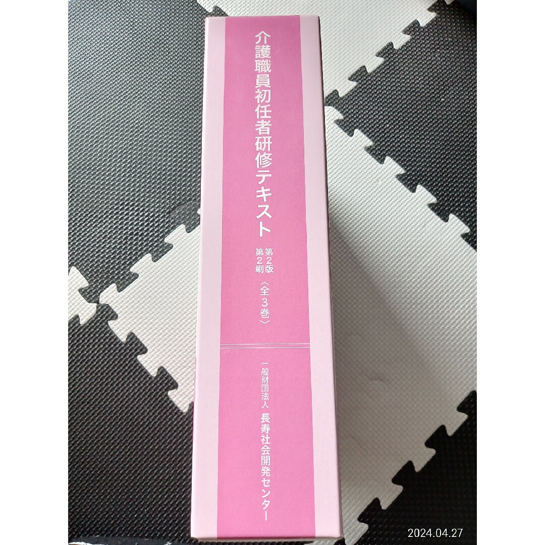 介護職員初任者研修テキスト全3巻 その他のその他(その他)の商品写真