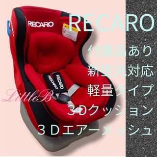 レカロ(RECARO)のRECARO 付属品あり 新生児対応 スタート+i ３Ｄクッション ３Ｄメッシュ(自動車用チャイルドシート本体)