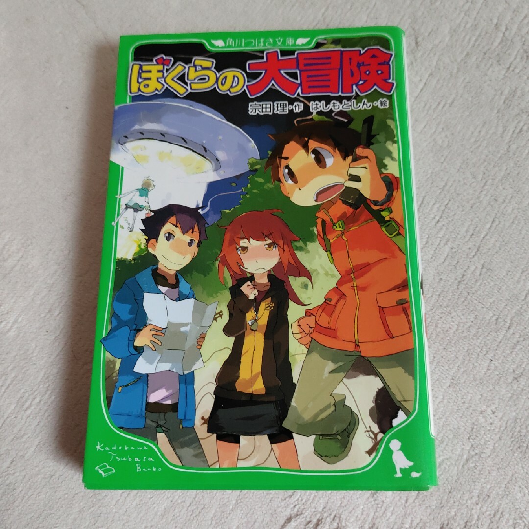 角川書店(カドカワショテン)の宗田理　ぼくらシリーズ　角川つばさ文庫版 エンタメ/ホビーの本(文学/小説)の商品写真