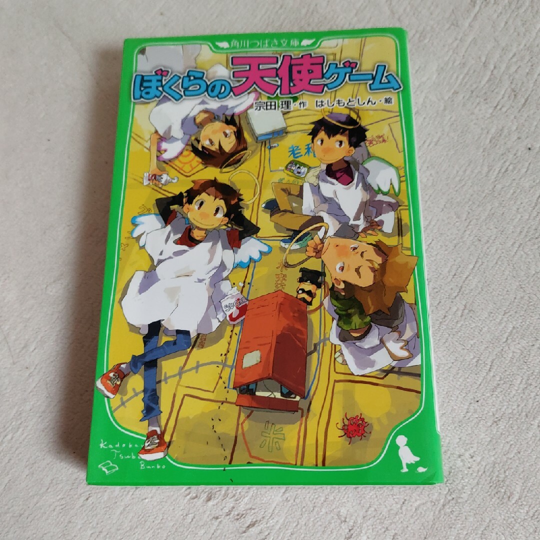 角川書店(カドカワショテン)の宗田理　ぼくらシリーズ　角川つばさ文庫版 エンタメ/ホビーの本(文学/小説)の商品写真