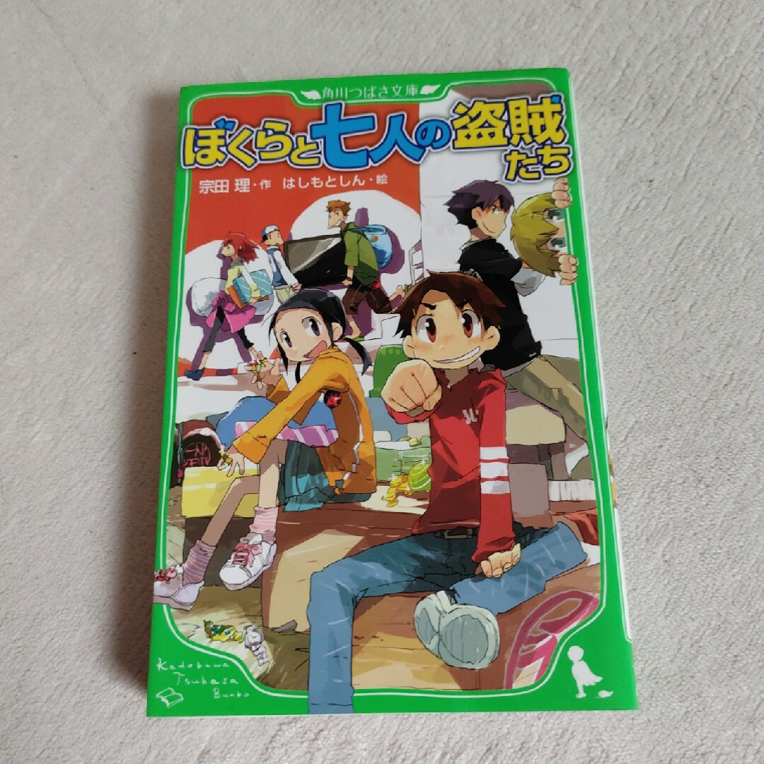 角川書店(カドカワショテン)の宗田理　ぼくらシリーズ　角川つばさ文庫版 エンタメ/ホビーの本(文学/小説)の商品写真