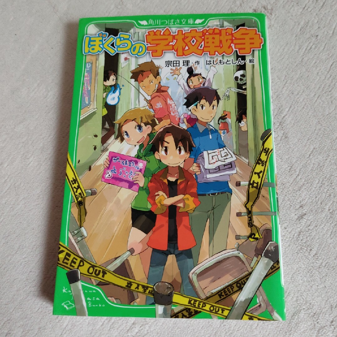 角川書店(カドカワショテン)の宗田理　ぼくらシリーズ　角川つばさ文庫版 エンタメ/ホビーの本(文学/小説)の商品写真