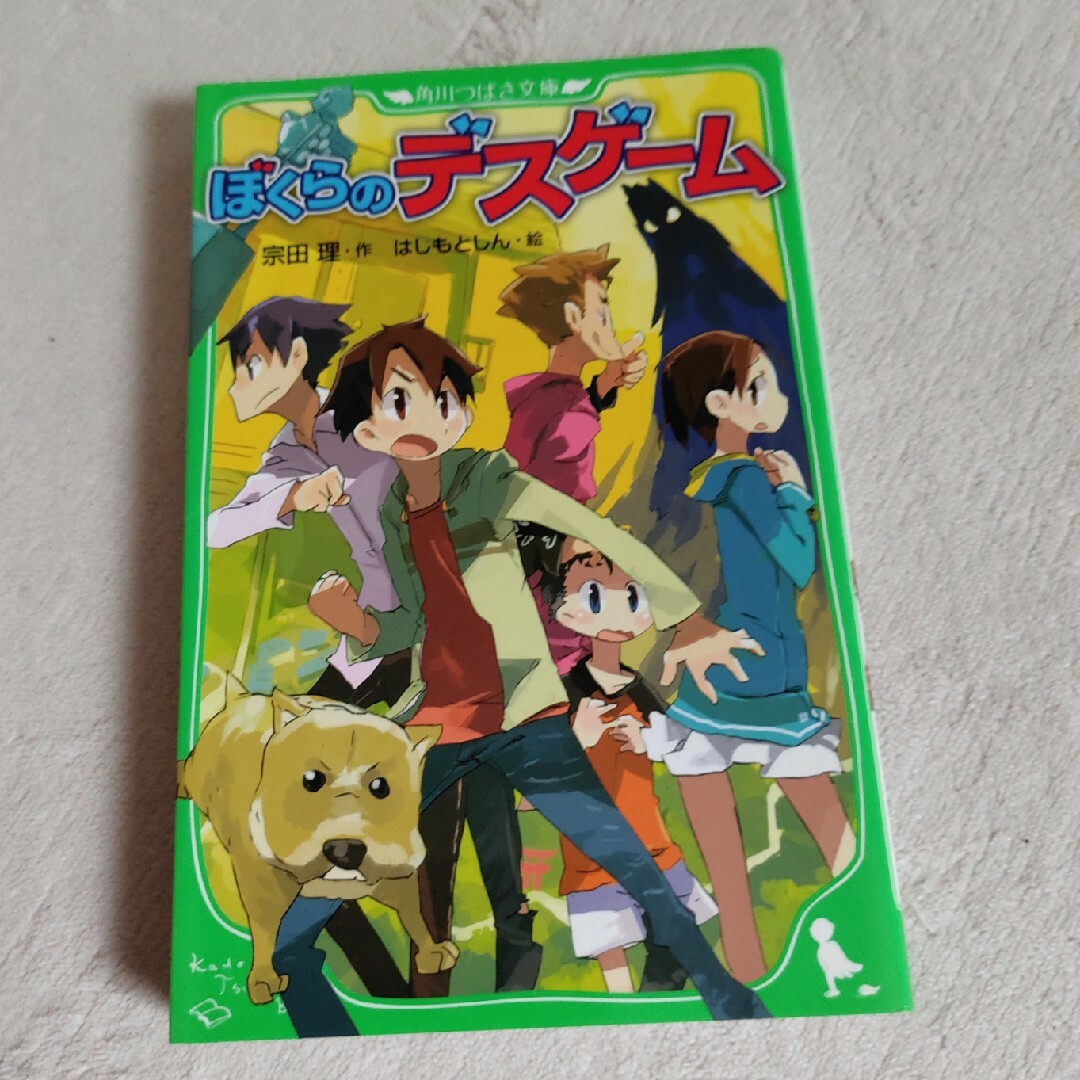 角川書店(カドカワショテン)の宗田理　ぼくらシリーズ　角川つばさ文庫版 エンタメ/ホビーの本(文学/小説)の商品写真