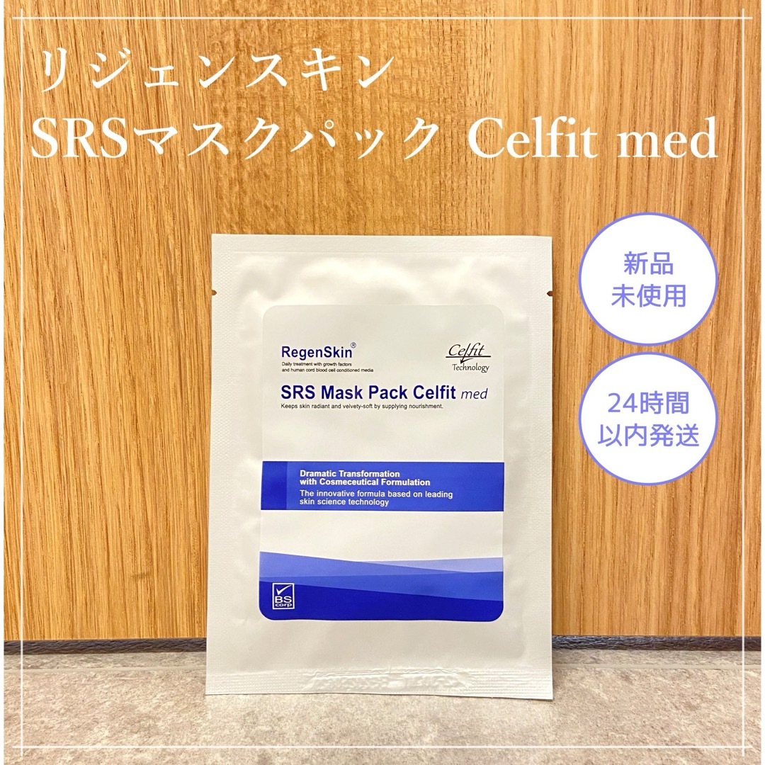 【RegenSkin正規品】リジェンスキン SRSマスクパック 1枚 コスメ/美容のスキンケア/基礎化粧品(パック/フェイスマスク)の商品写真